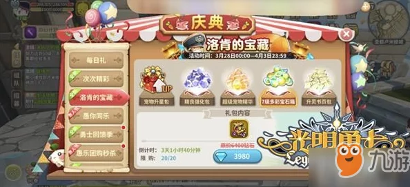 光明勇士幸运鱼获取攻略：详解庆典许愿活动及签到30天获得方法介绍