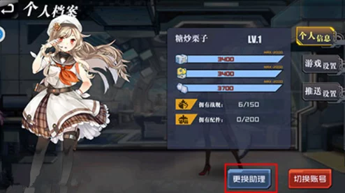 超次元大海战玩家必看：高效更换看板娘技巧与策略揭秘
