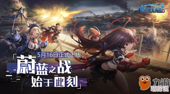 超次元大海战玩家必看：高效更换看板娘技巧与策略揭秘
