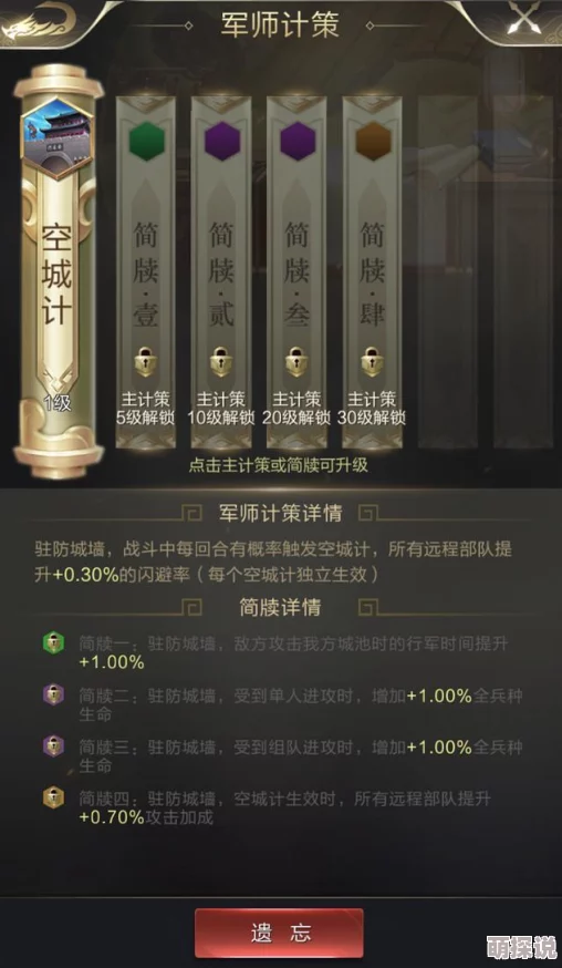 【策略盛宴】千军计军师快速发展全攻略：任务系统深度解析与速升秘诀
