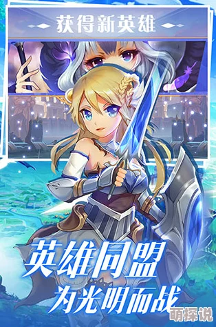 揭秘《英雄联萌传》角色升星高效方法，助力玩家快速提升战斗力