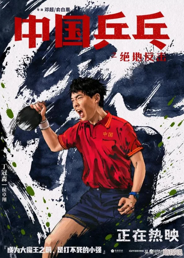 亚洲人成综合中国乒乓之绝地反击