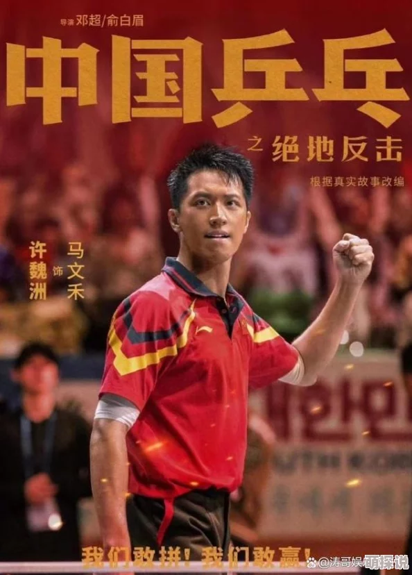 亚洲人成综合中国乒乓之绝地反击