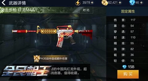 全民枪战深度解析：红鹰M4A1性能亮点及其与其他步枪的独特区别