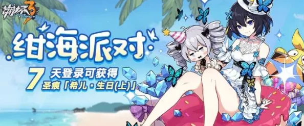 崩坏3重磅更新：布洛妮娅全新皮肤‘绀海之约’限时签到活动盛大开启！