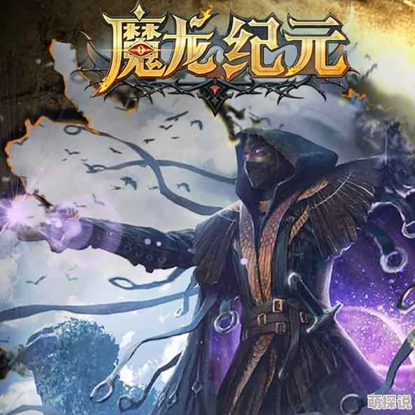 魔龙纪元深度解析：经验营地高效玩法攻略与技巧揭秘