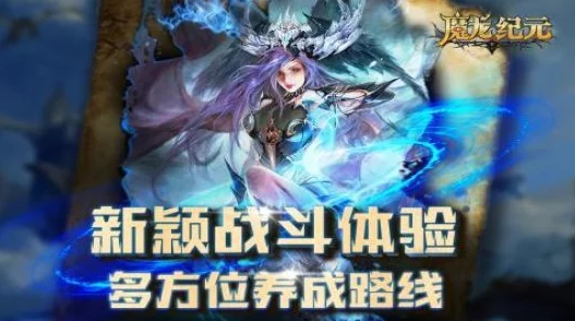魔龙纪元深度解析：经验营地高效玩法攻略与技巧揭秘
