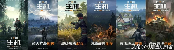 代号生机新手必看：全面攻略助你快速上手，掌握游戏精髓技巧