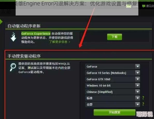 Apex英雄Engine Error报错解决方案：针对20系显卡用户的专业指南