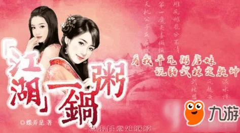 橙光游戏《江湖一锅粥》捉迷藏拼图关卡挑战，高手分享过关技巧与攻略秘籍