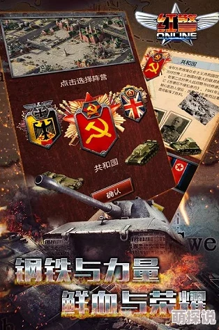 红警OL全新阵容与场景细节曝光，百分百复刻二战经典战役历史瞬间