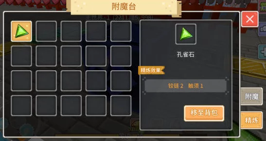 魔力时代粗制砥石作用揭秘及高效获取攻略，打造神器必备材料详解