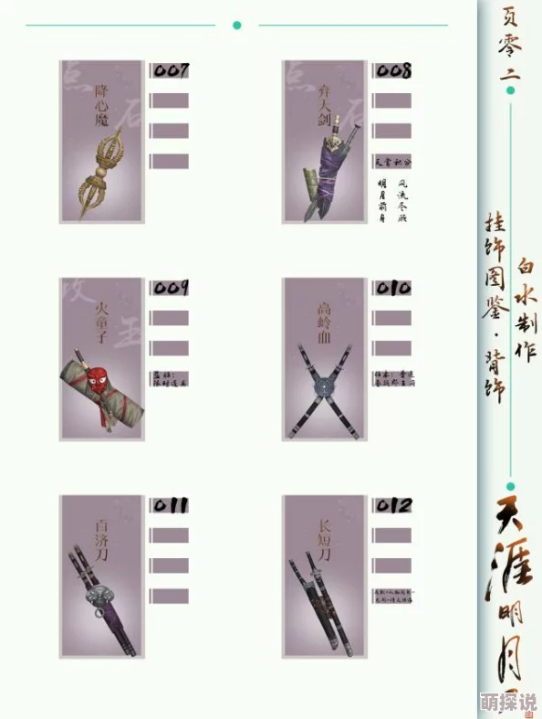 刀剑契约新揭秘：寒月图鉴详尽解读，全面剖析寒月属性特色与战力影响