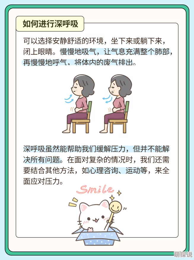 别停受不了再深一点最近研究发现，深呼吸可以有效缓解压力和焦虑，让你更放松地享受生活