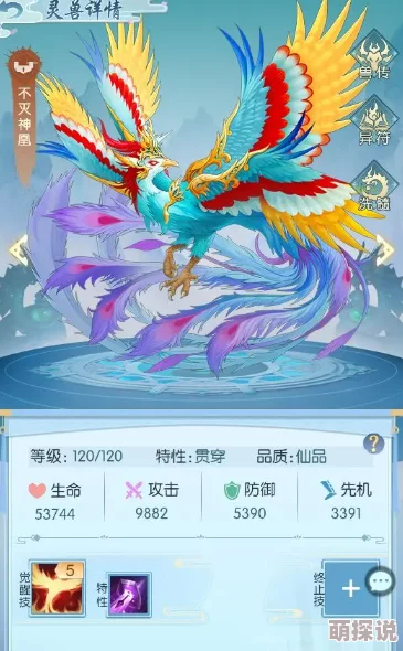 仙坠凡尘玩家攻略：揭秘强力灵兽获取途径，超级神兽三足乌实力点评与养成指南