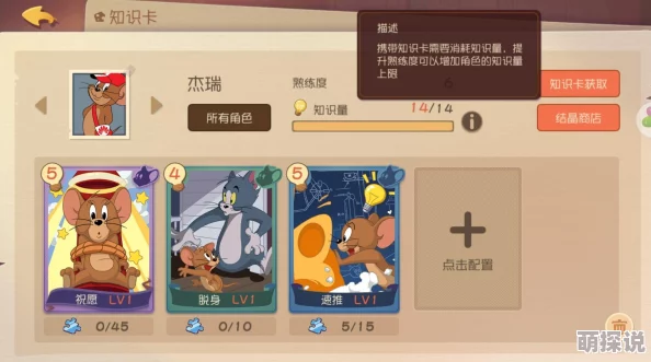 猫和老鼠手游玩家必备：高效熟练度速刷攻略全解析，快速提升游戏技能！