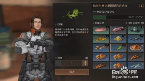 明日之后攻略：赛克斯图斯送礼精选推荐，快速提升赛克斯图斯好感度秘籍