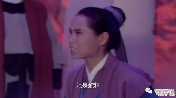 许仙药房要了小青致命录像带：超越勇敢面对恐惧追寻光明未来