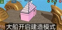 创造与魔法游戏新进展：船屋建造模式即将解锁，全面揭秘设计建造细节一览