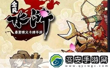 全民水浒攻略：张清英雄阵容搭配详解与实战应用指南