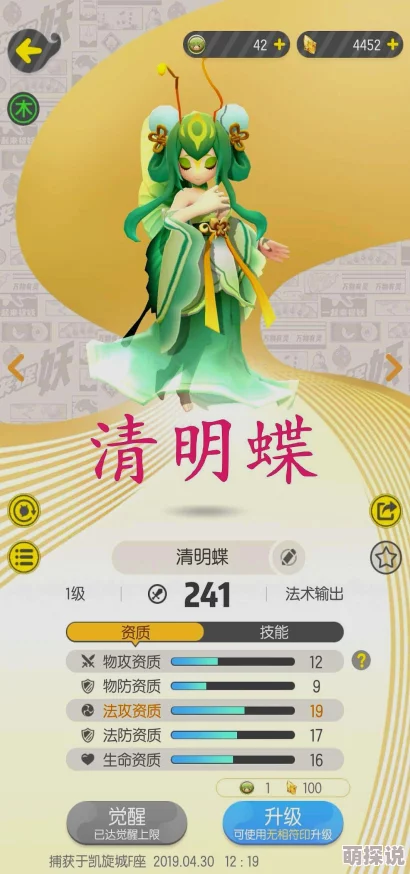 全面指南：如何培养一起来捉妖中的稀有宠物清明蝶攻略