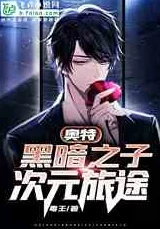 男男3p小说巨人之家心怀梦想勇敢追逐未来的光辉与希望