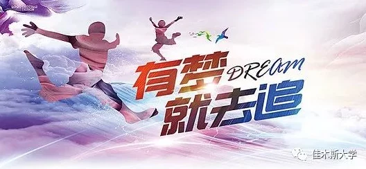 人人狠让我们一起努力追求梦想积极向上创造美好未来