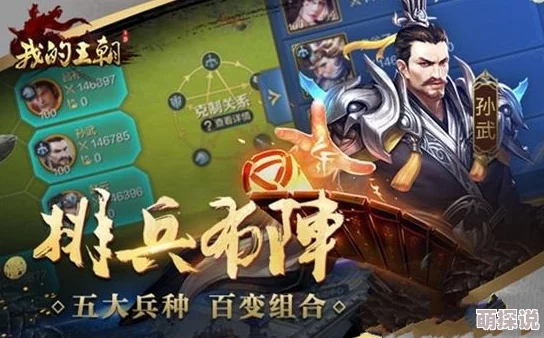 我的王朝策略指南：鬼谷子阵容精选，强烈推荐吕布与孙武组合搭配