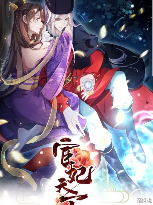 宦妃天下漫画免费最新更新：全新剧情上线，精彩不断，快来阅读吧
