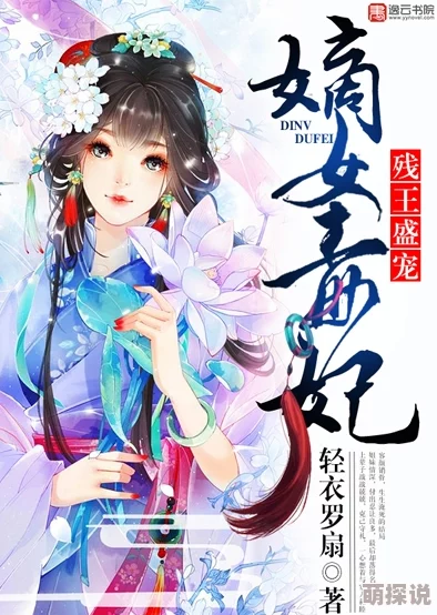 蛇王惹不得小说全文免费阅读权宠医妃心怀善良勇敢追梦成就自我人生辉煌