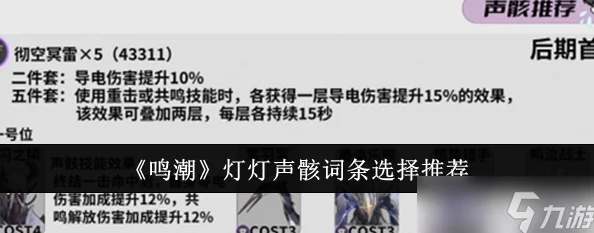 惊喜揭秘！鸣潮灯灯高效配队策略大公开，全新灯灯配队攻略来袭！