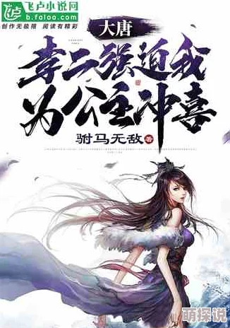 冲喜侍妾(古言)免费阅读这部小说近日更新了新章节，情节更加扣人心弦，快来阅读吧！