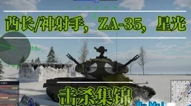 战争雷霆防空炮选哪个系？惊喜消息：全新高效防空系列即将上线，助你主宰天空！