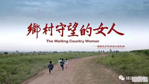 乡村久旷妇人疯狂迎合小说积极向上勇敢追梦生活充满希望与美好