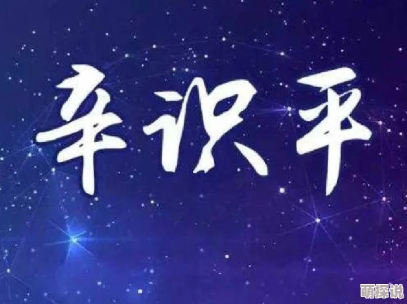 末世之灿烂生活在逆境中绽放希望勇敢追梦创造美好未来