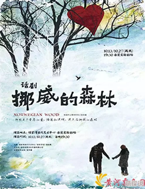 挪威的森林txt近日该书被改编为舞台剧，受到了观众的热烈欢迎