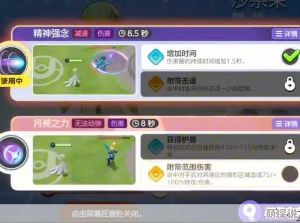 宝可梦大集结惊爆攻略：沙奈朵顶级配招揭秘，技能选择助你轻松制霸战场！