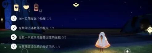 《光·遇》10.17每日任务攻略大揭秘，惊喜消息：今日任务额外奖励等你来领！