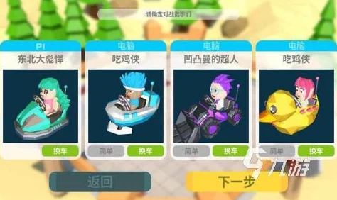 惊喜来袭！2024年度有趣碰碰车游戏下载推荐，畅玩好玩碰碰车游戏合集大放送！