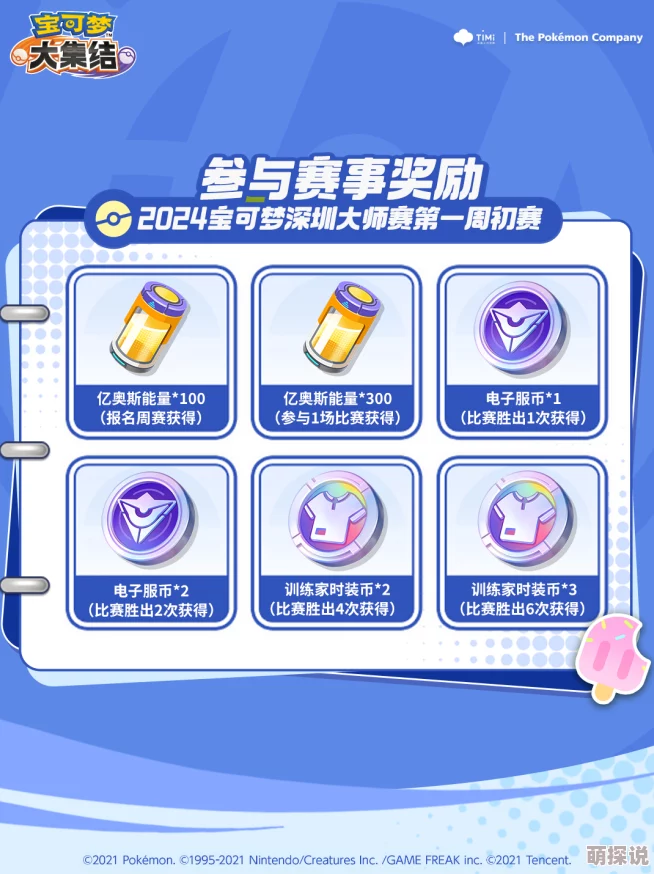 宝可梦大集结惊喜福利：揭秘免费时装获取秘籍，轻松解锁炫酷装扮不花钱！