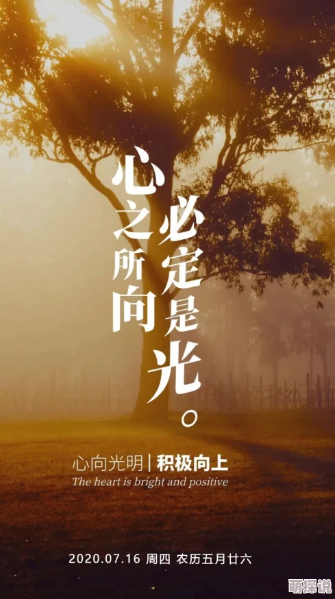 嗯嗯啊啊好爽啊积极向上，生活充满希望与美好，努力追求梦想，享受每一天的快乐