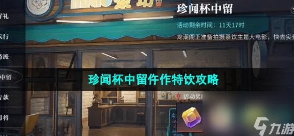 《归龙潮》珍闻杯中留仵作特饮通关攻略大揭秘！惊喜消息：隐藏关卡解锁秘籍曝光