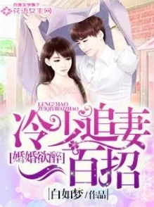 少年全文在线阅读第二季退婚后我被千亿总裁宠上天勇敢追求幸福人生，爱与梦想同行