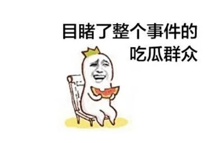 51fun吃瓜网-热心群众网友爆料最新图片引发热议持续关注事件进展 51fun吃瓜网-热心群众网友爆料最新图片引发热议持续关注事件进展