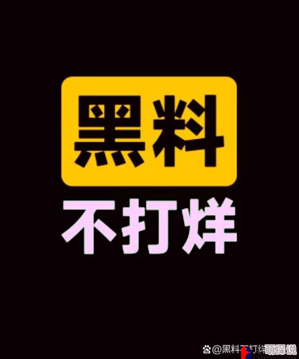 黑料头条劲爆消息持续发酵真相扑朔迷离 黑料头条劲爆消息持续发酵真相扑朔迷离