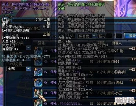 惊喜爆料!DNF中这款传承上衣竟能大幅提升特定技能,你绝对想不到是哪一款! 惊喜爆料!DNF中这款传承上衣竟能大幅提升特定技能,你绝对想不到是哪一款!