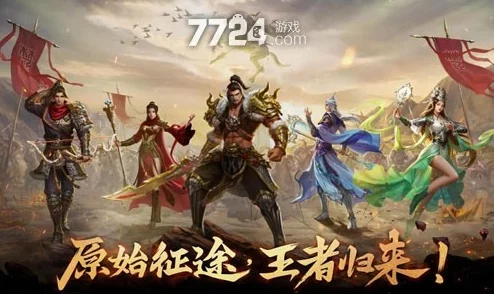 王者征途震撼开服!每日新区惊喜连开,探索全新征途时间表大揭秘! 王者征途震撼开服!每日新区惊喜连开,探索全新征途时间表大揭秘!