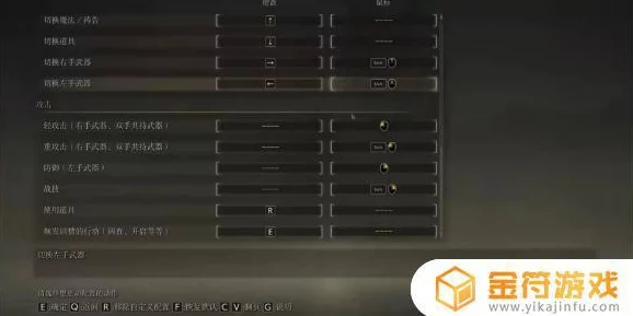 惊喜揭晓！艾尔登法环与堕落之主键位设置大揭秘，一键解锁全新游戏体验！