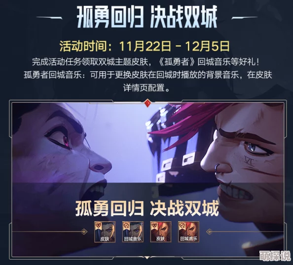 《英雄联盟手游》5.3版本正式上线,双城之战庆典拉开序幕,惊喜新英雄与皮肤限时登场! 《英雄联盟手游》5.3版本正式上线,双城之战庆典拉开序幕,惊喜新英雄与皮肤限时登场!