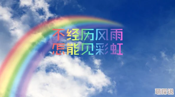 初撮五十路西辛6追求梦想勇往直前相信自己创造美好未来